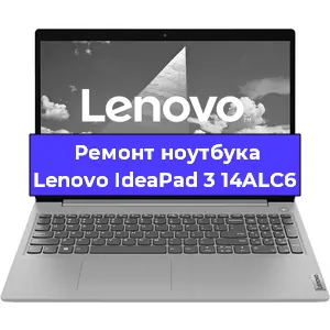 Ремонт ноутбуков Lenovo IdeaPad 3 14ALC6 в Ростове-на-Дону